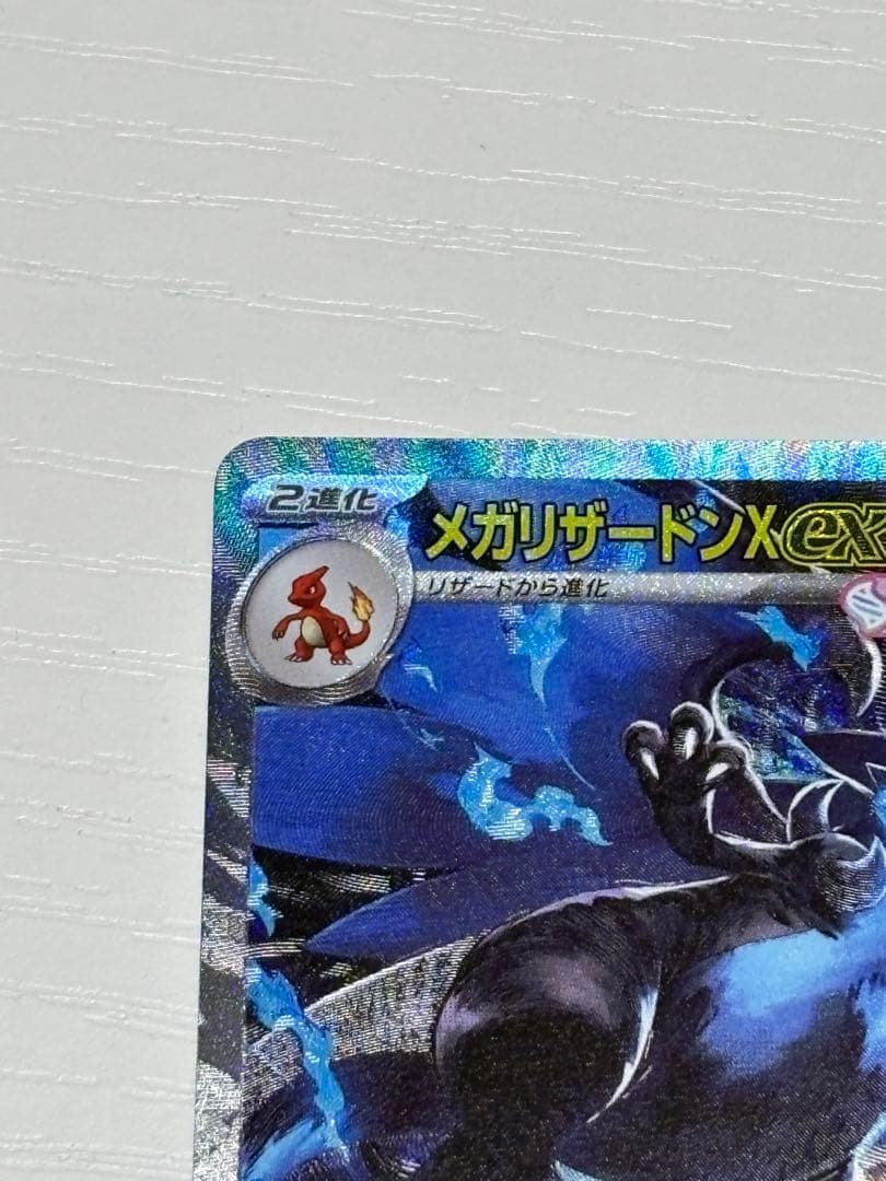 【即日発送】メガリザードンex sar インフェルノX