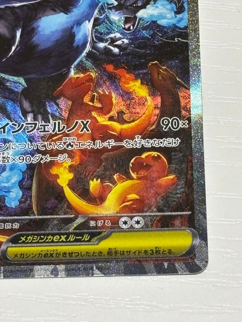 【即日発送】メガリザードンex sar インフェルノX