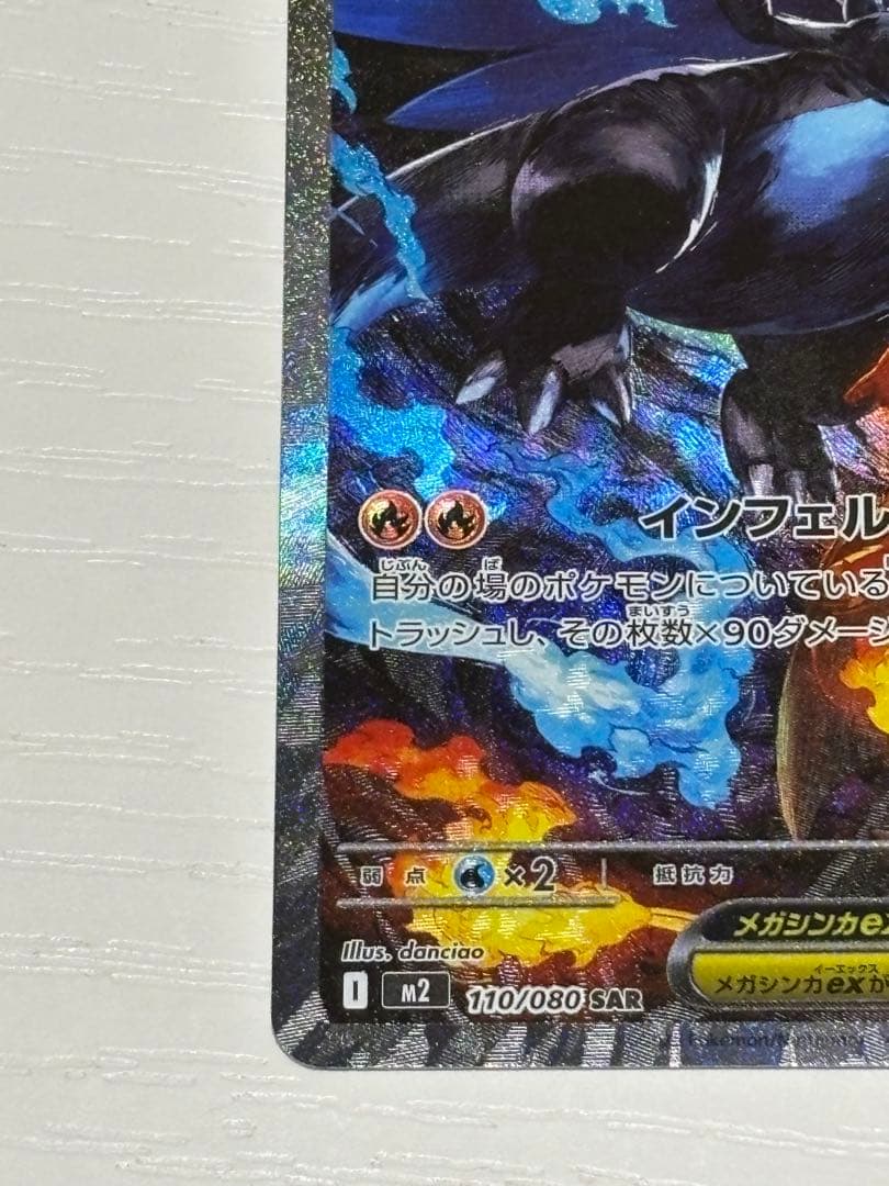 【即日発送】メガリザードンex sar インフェルノX