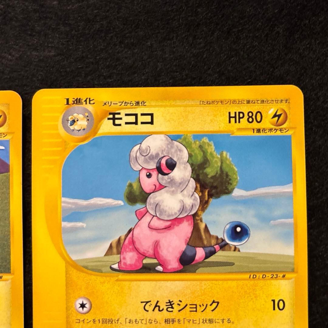 p*a様 #ゆんの気まぐれオークション　（梅）　メリープ　モココ　デンリュウ