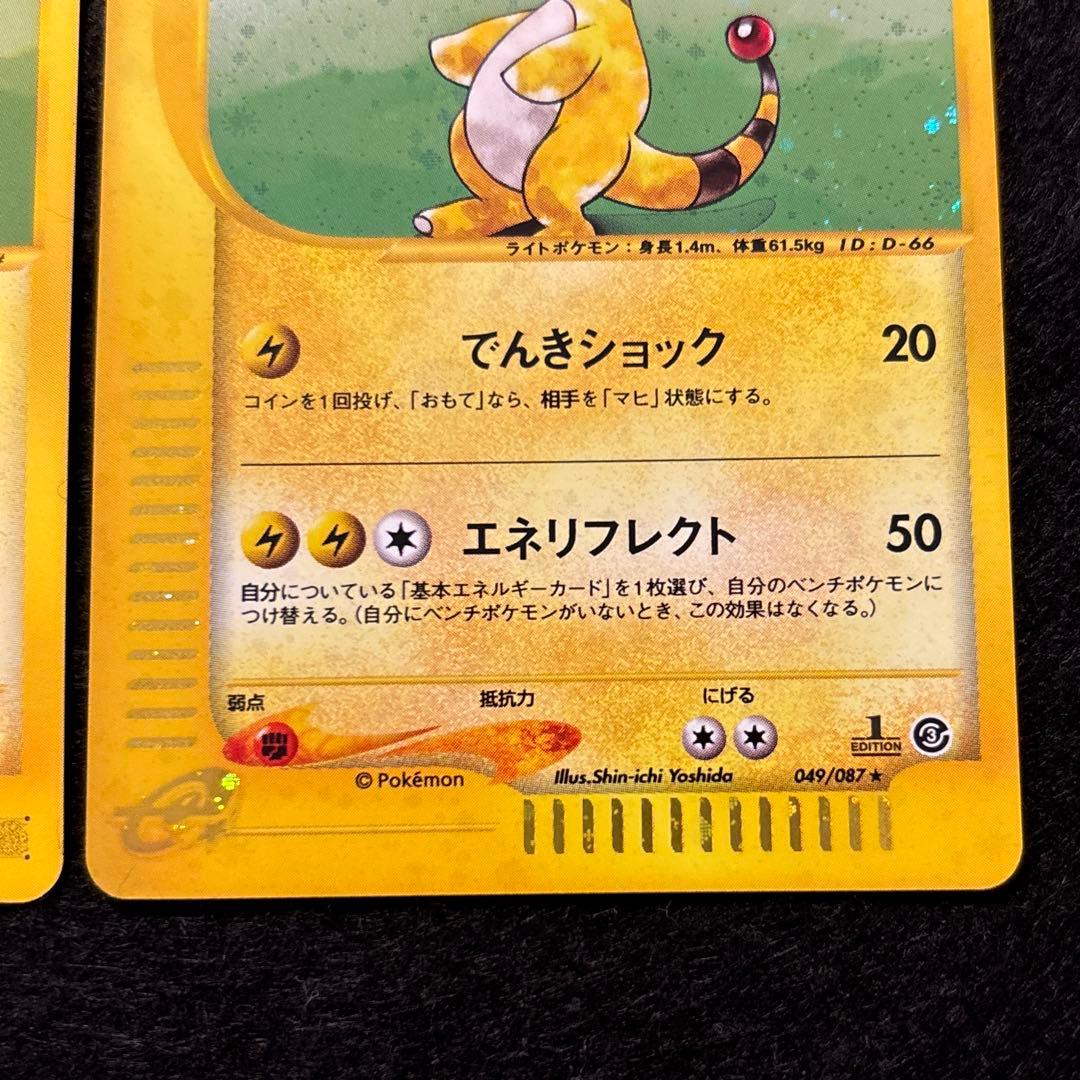 p*a様 #ゆんの気まぐれオークション　（梅）　メリープ　モココ　デンリュウ