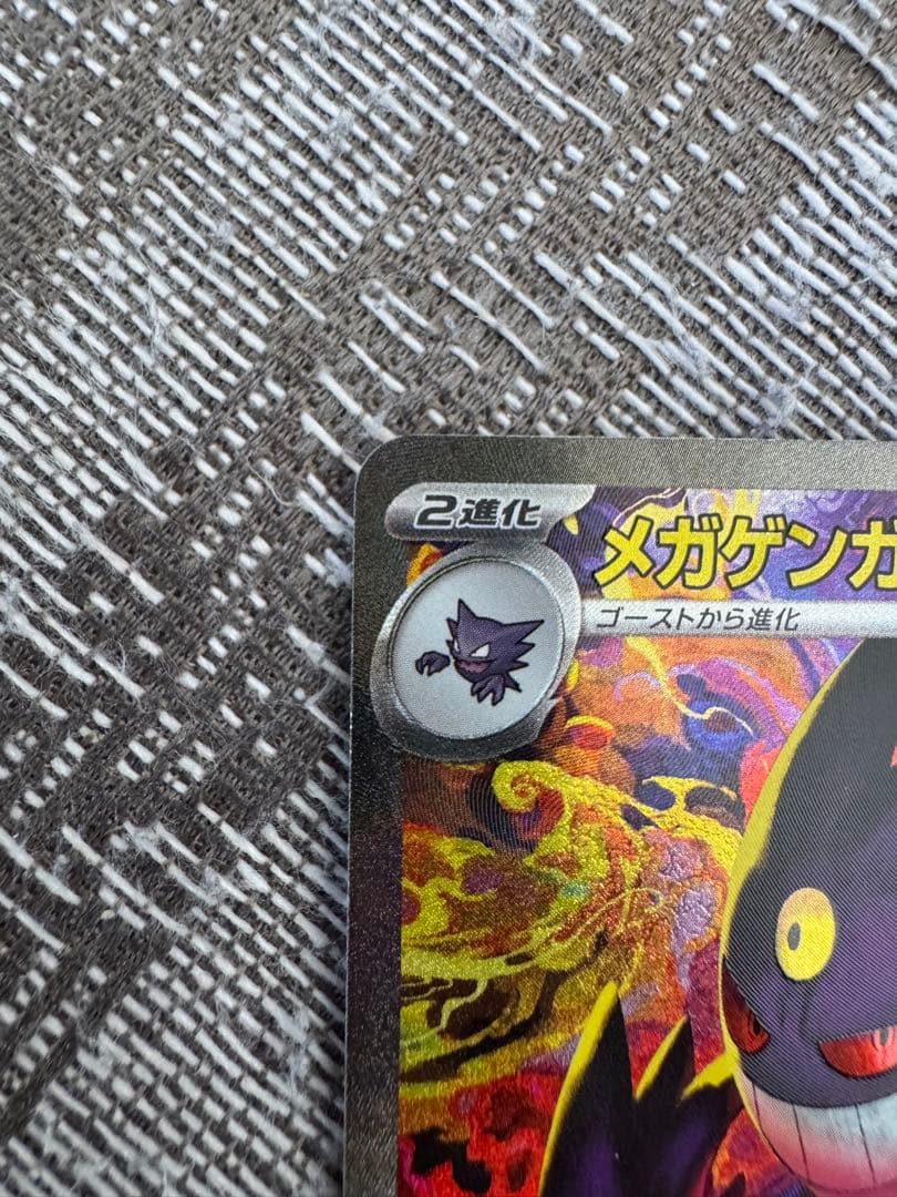 メガゲンガーex ポケモンカードゲーム SAR