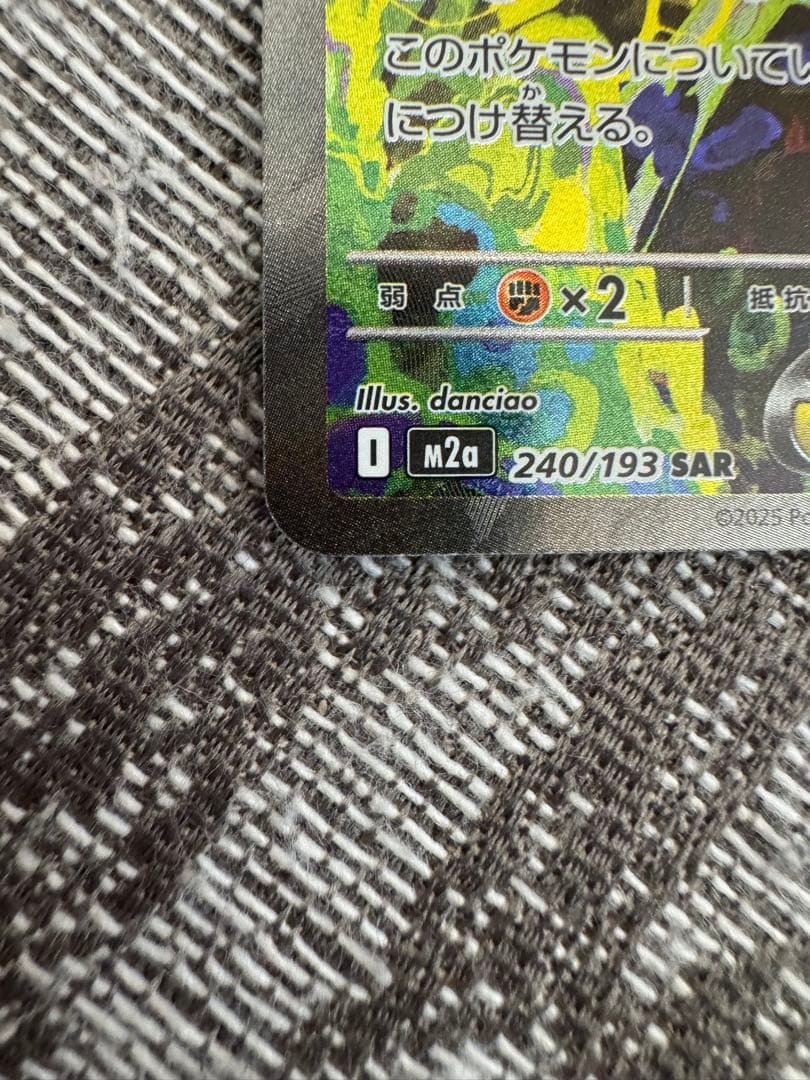 メガゲンガーex ポケモンカードゲーム SAR