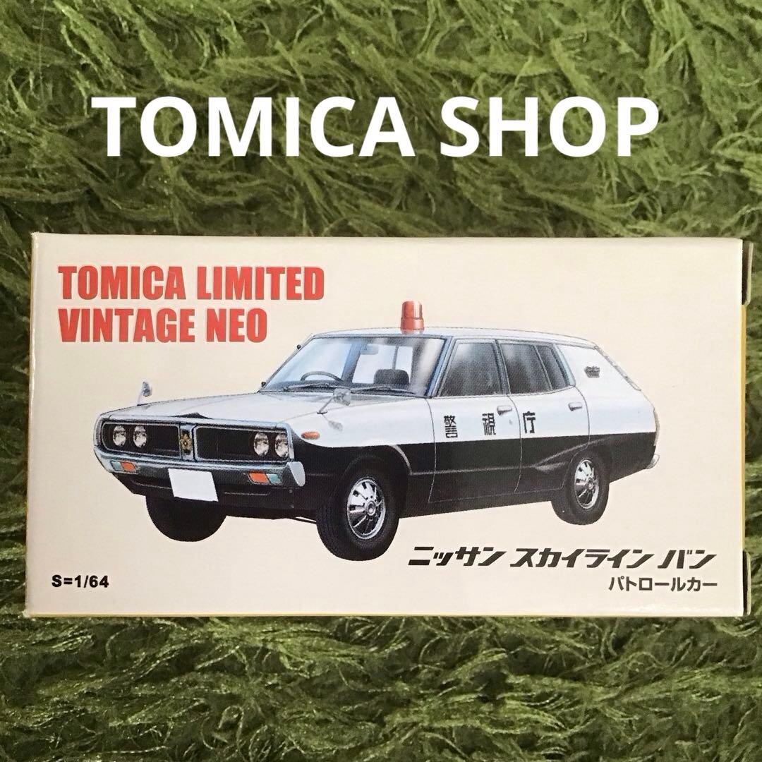 TOMICA LIMITED VINTAGE ニッサン　スカイラインバン