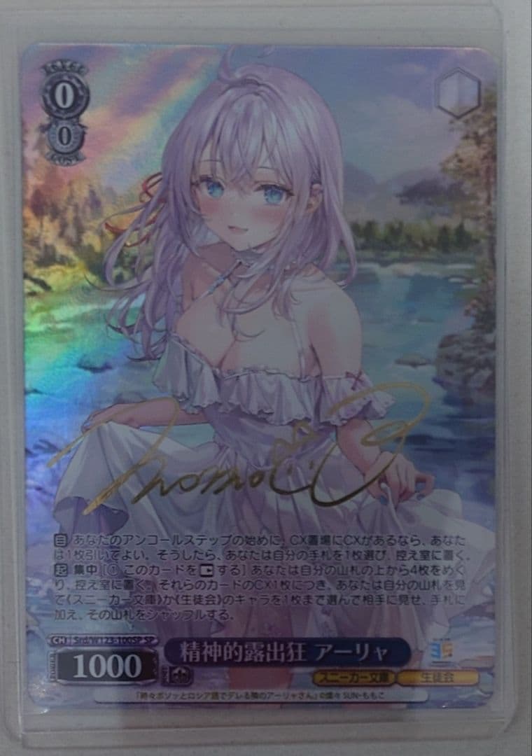 「角川スニーカー文庫 Vol.2」SPカード「精神的露出狂 アーリャ」