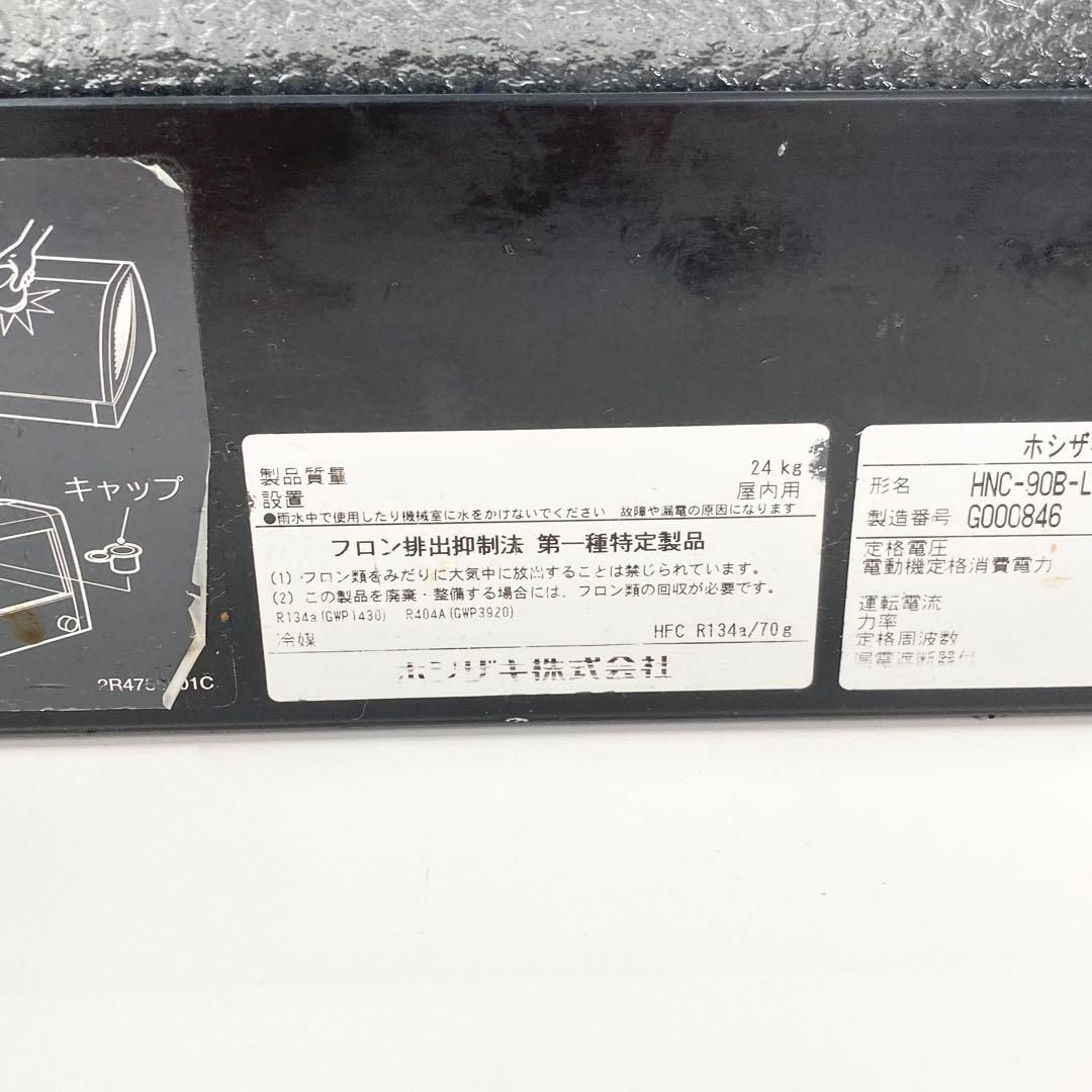 ホシザキ ネタケース HNC-90B-L-B ショーケース 動作品 2017年製