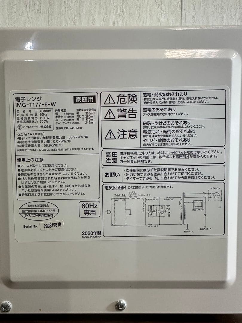 美品　2020年製　アイリスオーヤマ　電子レンジ　60Hz専用(西日本専用)