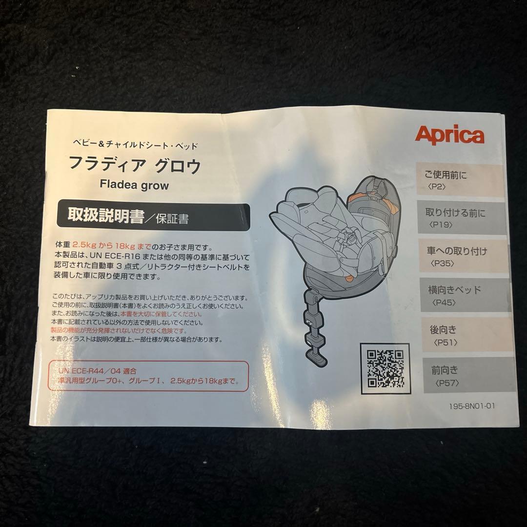 Aprica チャイルドシート フラディア グロウ 【備品なし・3点式】