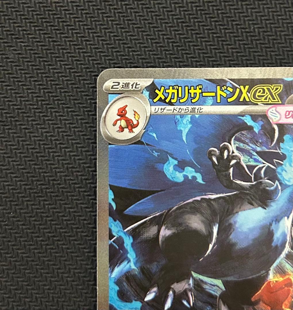 メガリザードンx sar