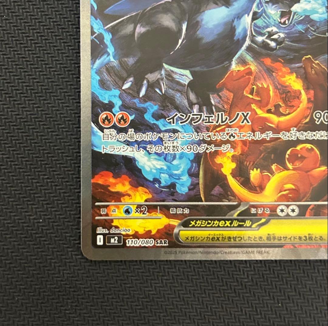 メガリザードンx sar