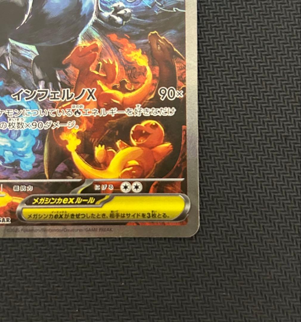 メガリザードンx sar