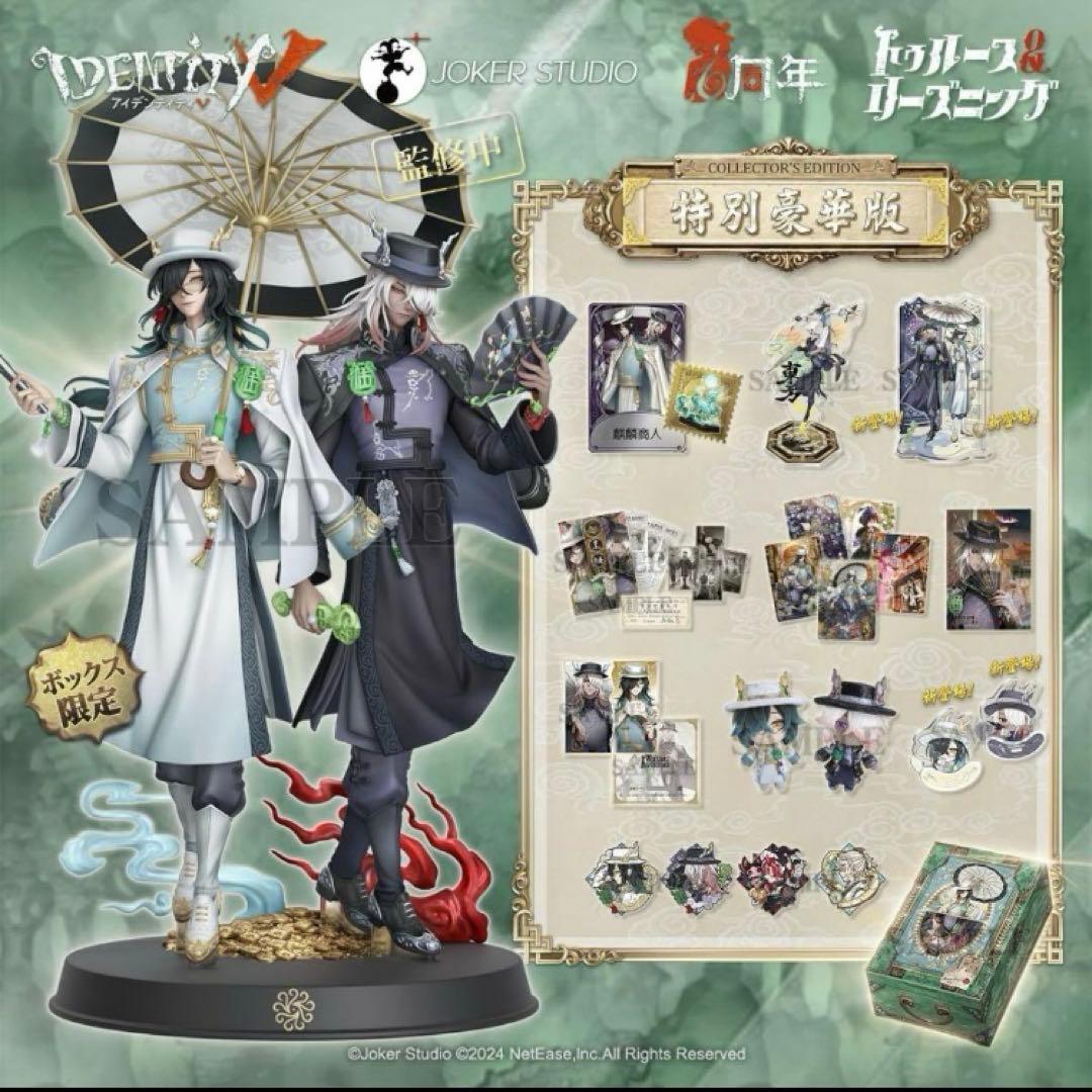 Identity V 第五人格 6周年限定オフラインパック 特別豪華版 新品