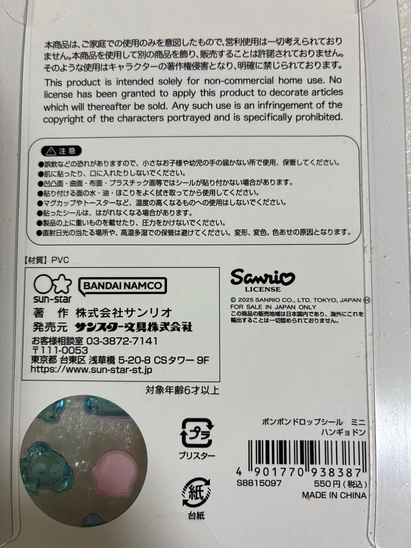 ハローキティ ボンボンドロップ シール 8シートセット正規品