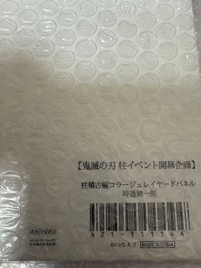 時透無一郎 コラージュレイヤードパネル