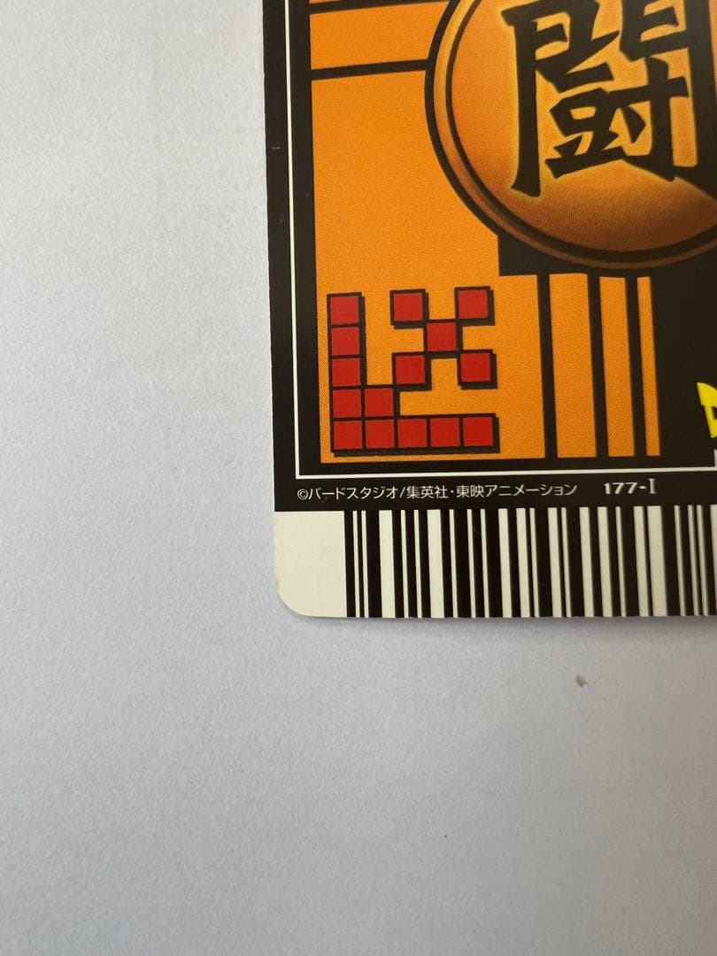 ドラゴンボールデータカードダス　爆レア　ベジット 177-I