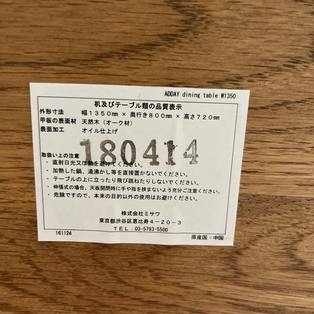 unico ADDAY 木製 ダイニングテーブル 135cm