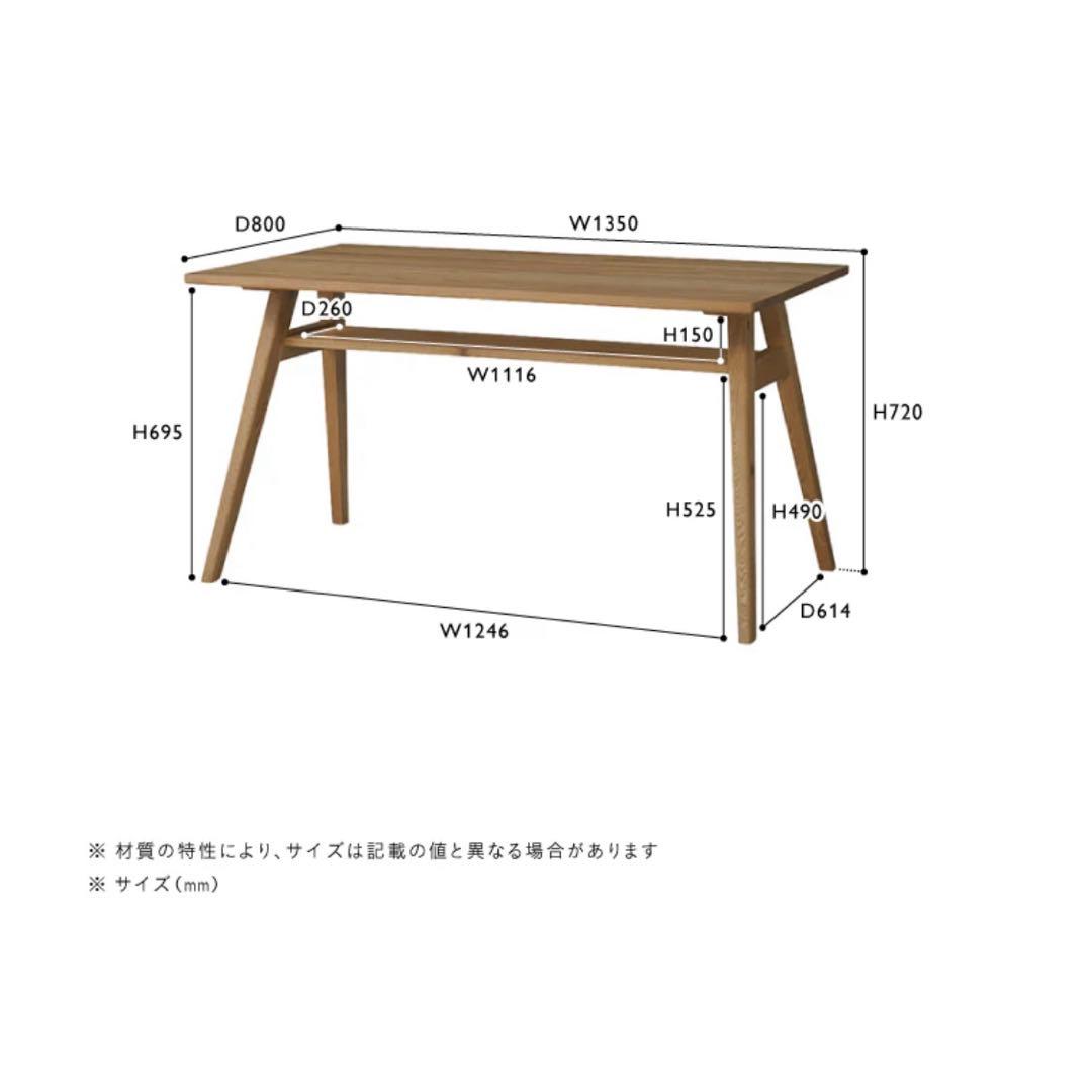 unico ADDAY 木製 ダイニングテーブル 135cm