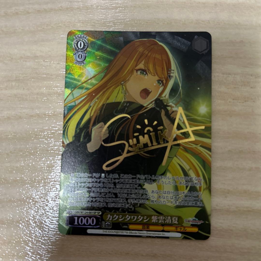 ヴァイスシュヴァルツ　学園アイドルマスター　紫雲清夏　SP カクシタワタシ