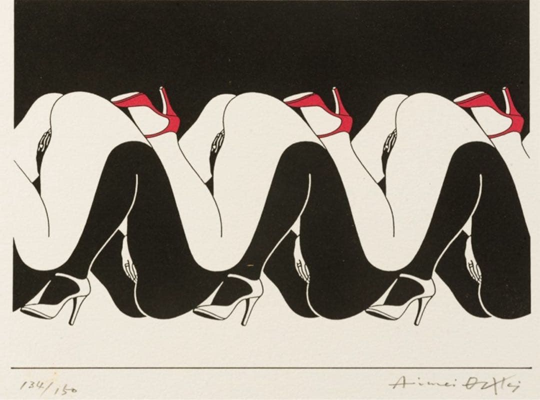 尾崎愛明　作　シルクスクリーン　版画　連続する裸体