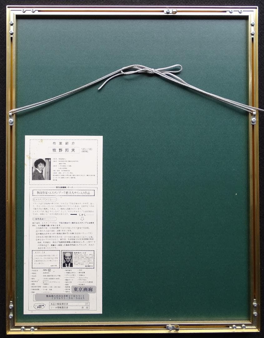 ・作者名：牧野邦子・画題：Ａさんと千穂・技法：エスタンプ限定（32／280）