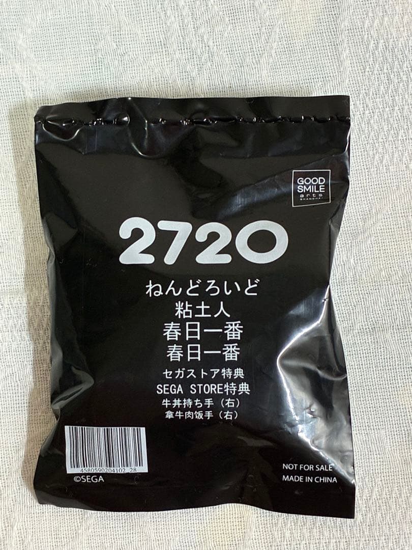 [新品未開封](特典付き) ねんどろいど　桐生一馬&春日一番