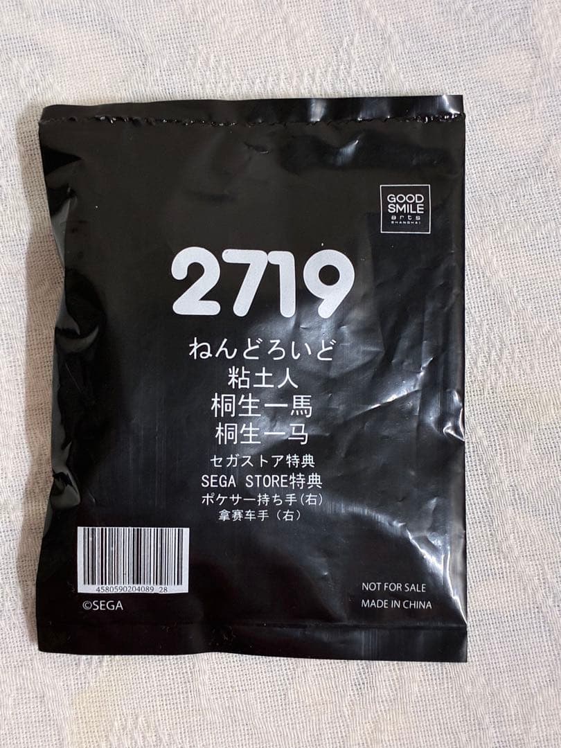 [新品未開封](特典付き) ねんどろいど　桐生一馬&春日一番