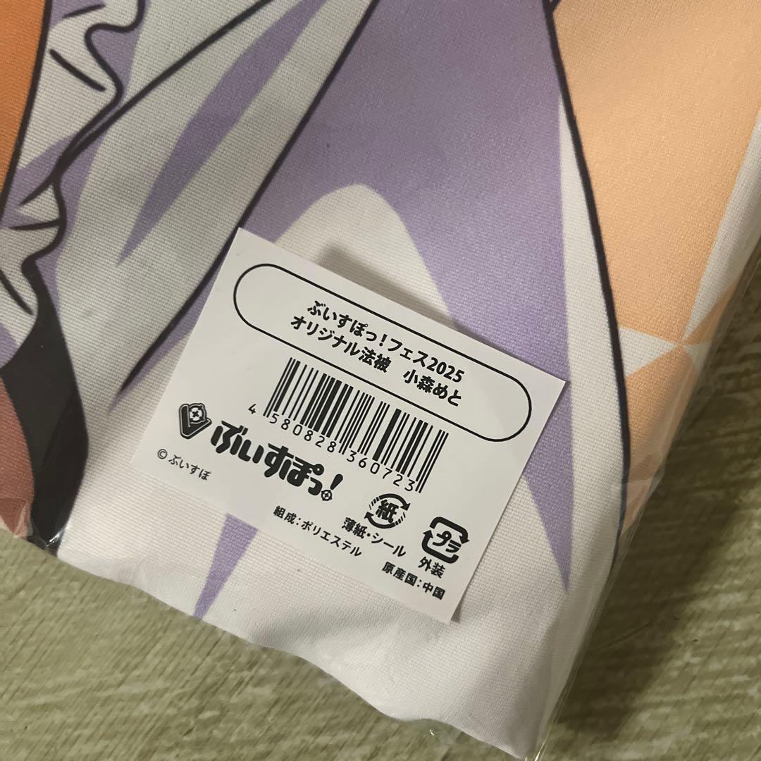 ぶいすぽっ！フェス2025 小森めと　法被