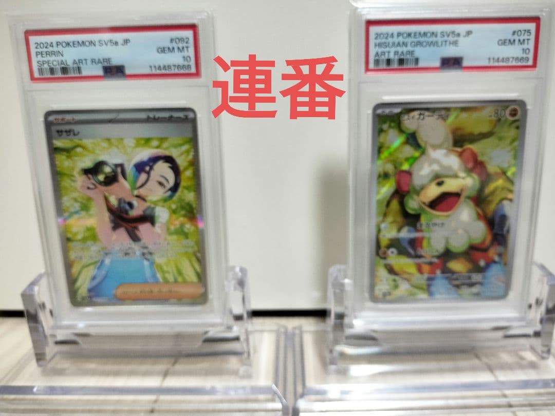 【PSA鑑定】ポケモンカード　サザレSAR　ヒスイガーディ　PSA10　連番
