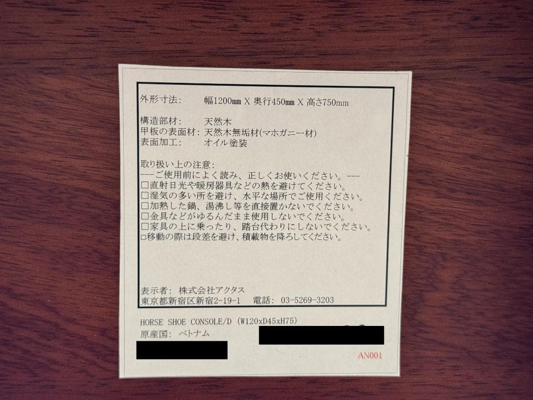 【ほぼ未使用】Actus アクタス HORSE SHOE コンソールデスク