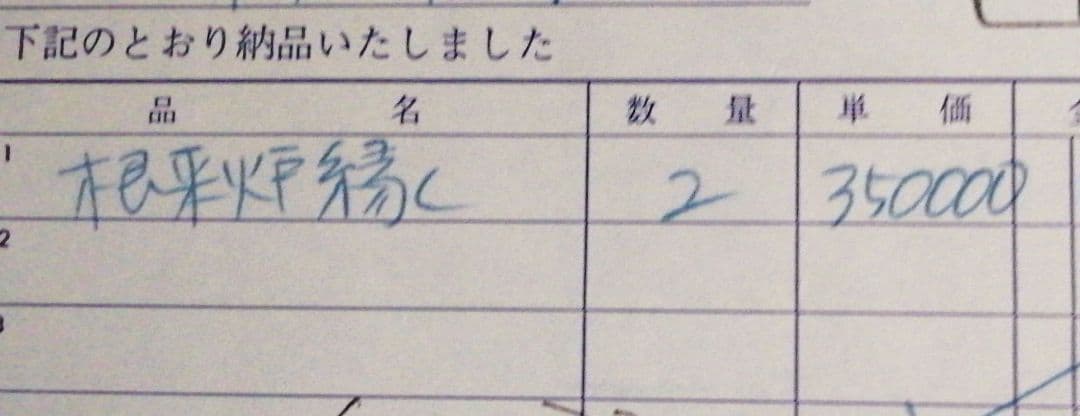 村瀬治兵衛　根来塗　炉縁