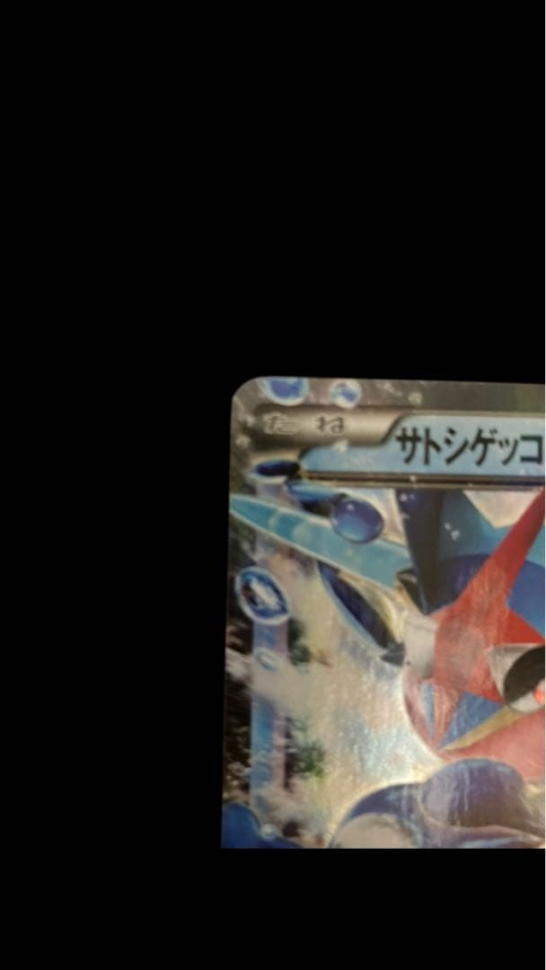 サトシゲッコウガEX