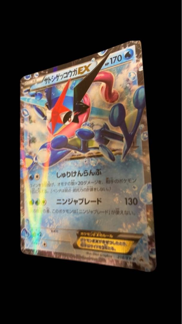 サトシゲッコウガEX