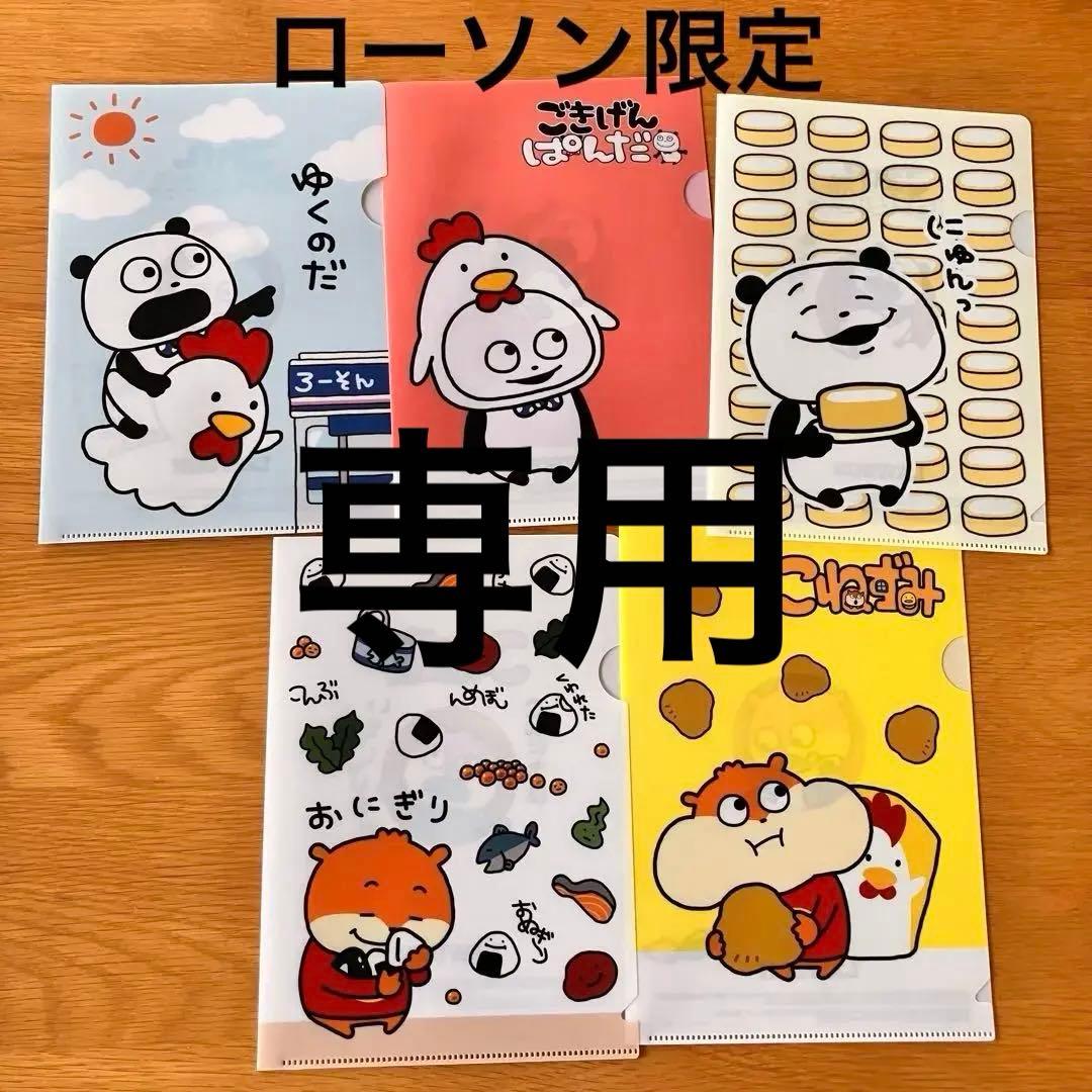 【むーみんさん限定】にしむらゆうじ ごきげんぱんだ クリアファイル　3点セット