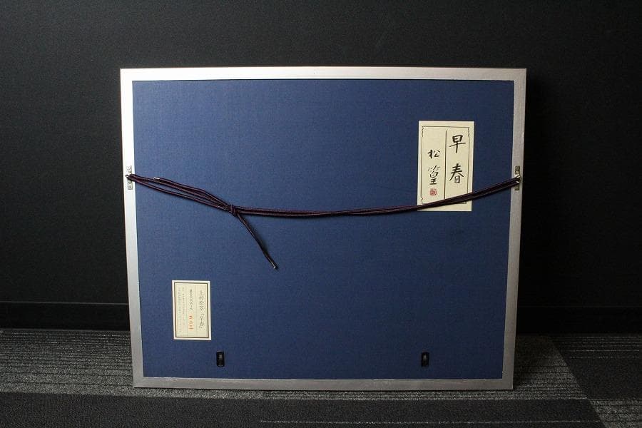 上村松篁 早春 リトグラフ 223/300 有名呉服屋蔵 美品(K-LC928)