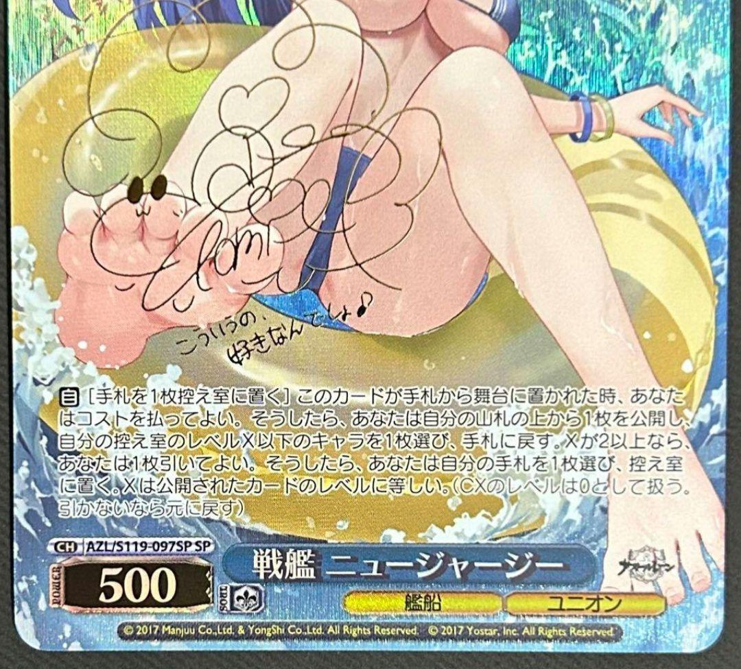 ヴァイスシュヴァルツ 戦艦 ニュージャージー SP サイン入り