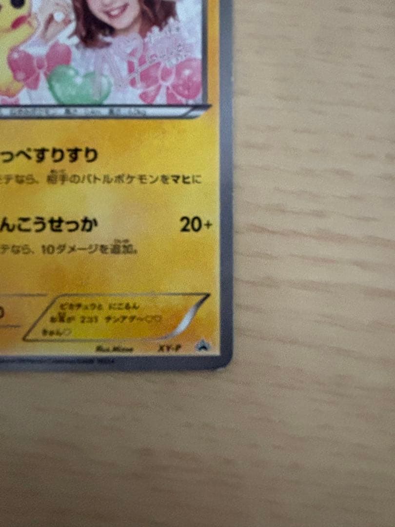 ピカチュウ PROMO 第6世代（XY）2013~2016 PROMO