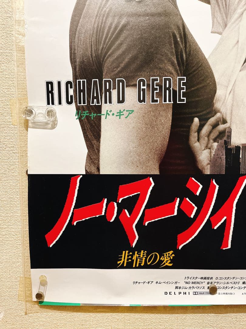 映画ノー・マーシィ1987年上映当時の映画館用ポスターB2サイズ2種