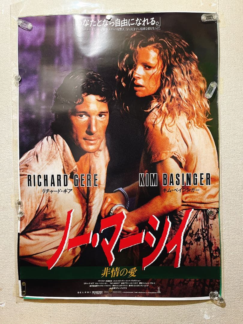 映画ノー・マーシィ1987年上映当時の映画館用ポスターB2サイズ2種