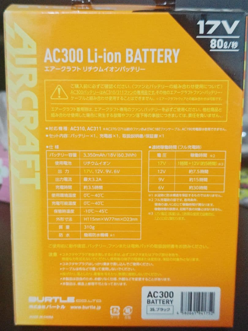 かずです。エアークラフト 17V バッテリー＆ファン 2セット