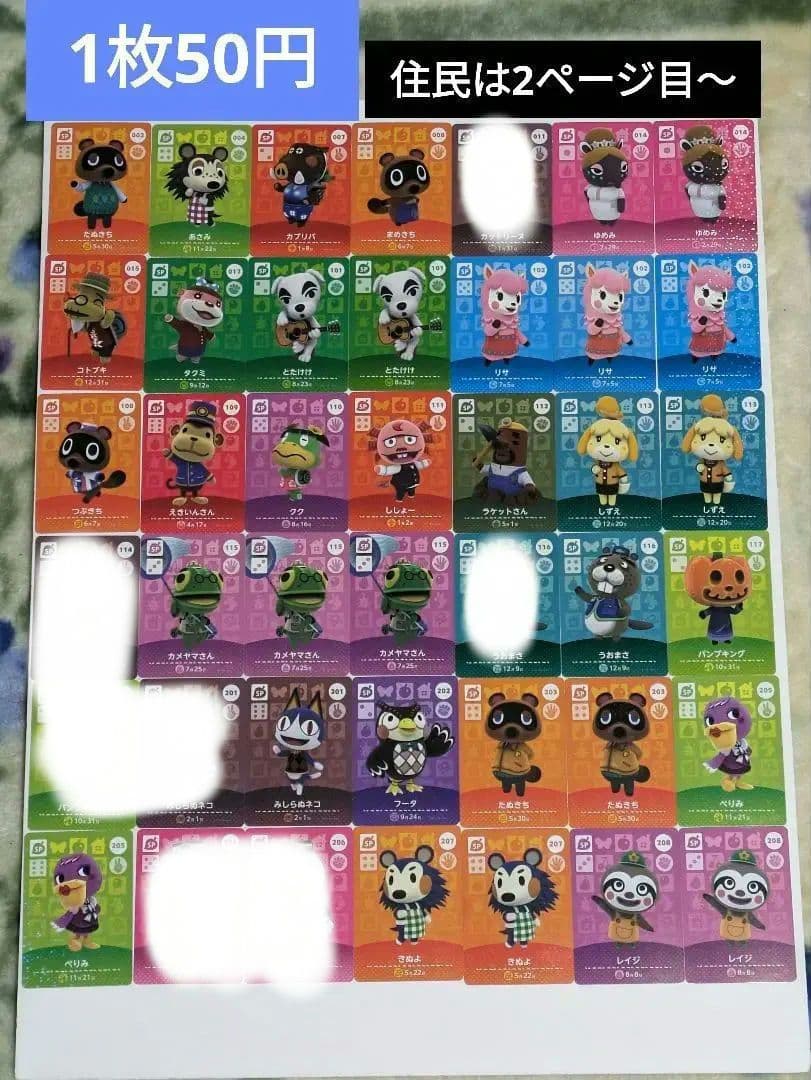 amiiboカード　どうぶつの森　バラ売り　50円〜