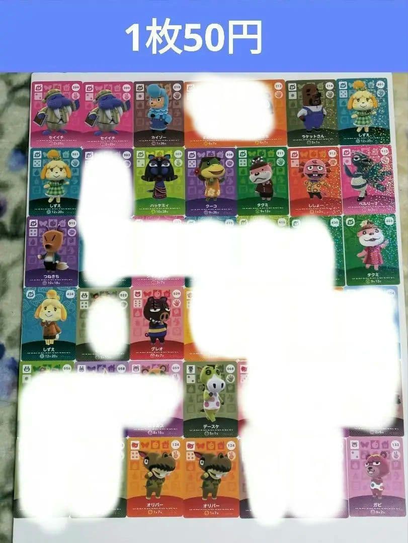amiiboカード　どうぶつの森　バラ売り　50円〜