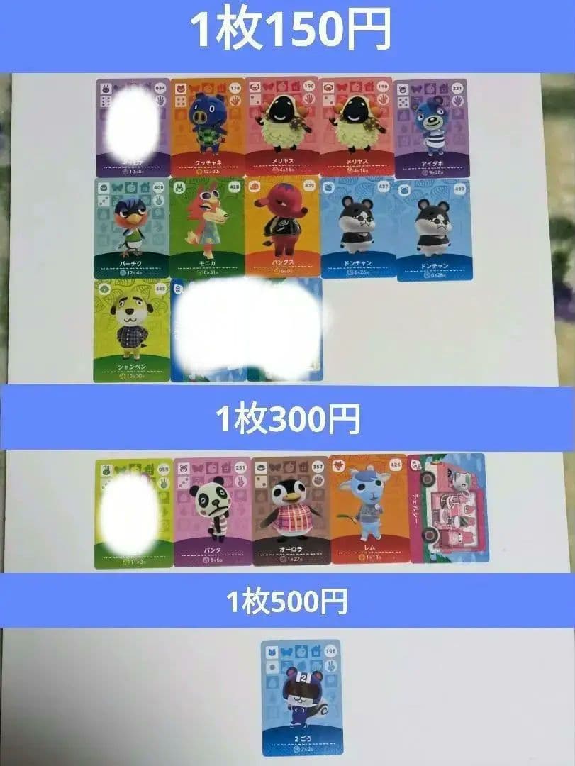 amiiboカード　どうぶつの森　バラ売り　50円〜