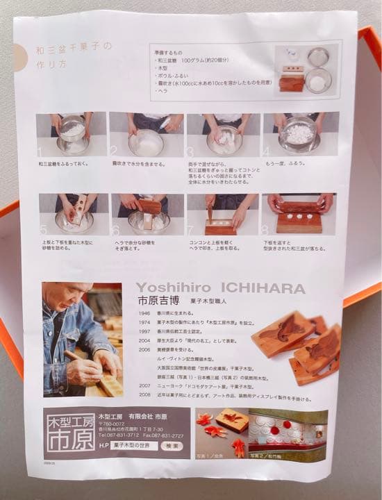 和菓子の木型/鯛(新品＆未使用＆送料込み！)