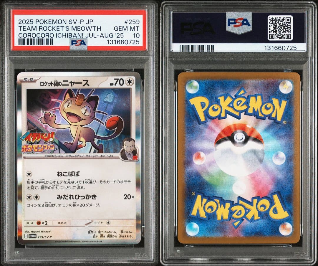 【PSA10】ロケット団のニャース　259/sv-p コロコロイチバン　プロモ