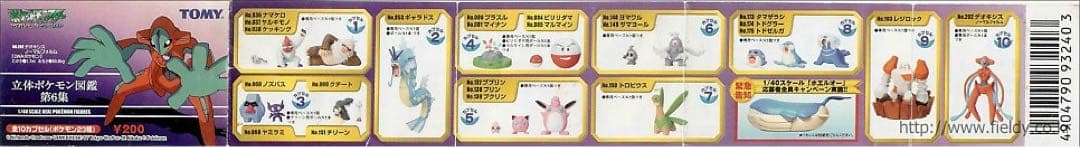 ポケットモンスター　フィギュア　10体セット　立体ポケモン図鑑第6集コンプリート