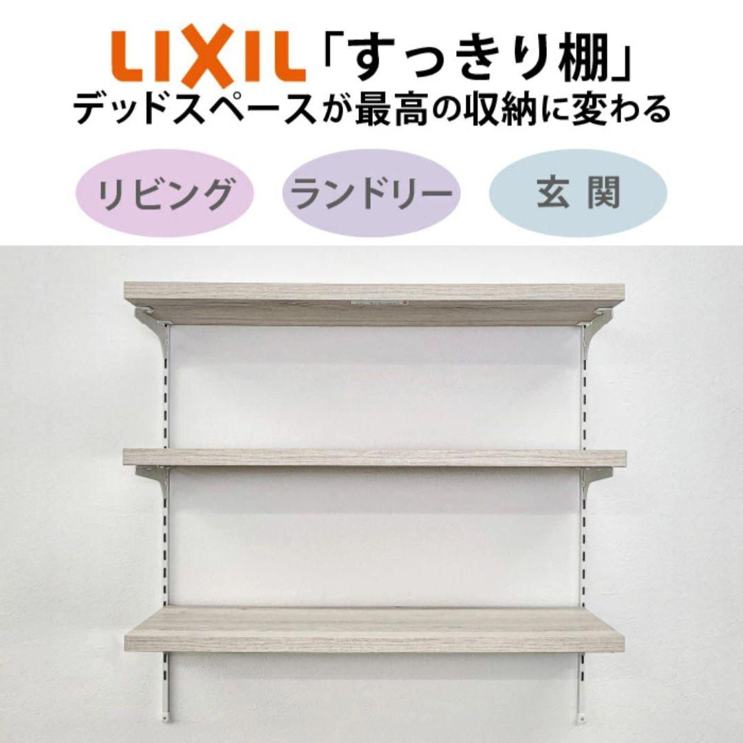 LIXIL すっきり棚 未使用 取付け説明書付き