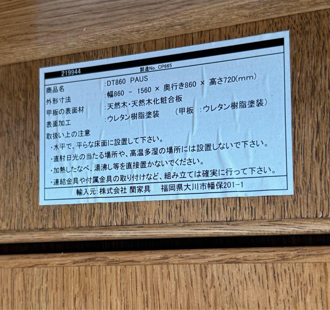 HR891 CRASH GATE PAUS DT860ダイニングテーブル 伸長式