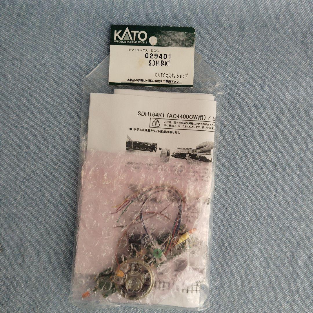 カトーデジトラックス029401 029402