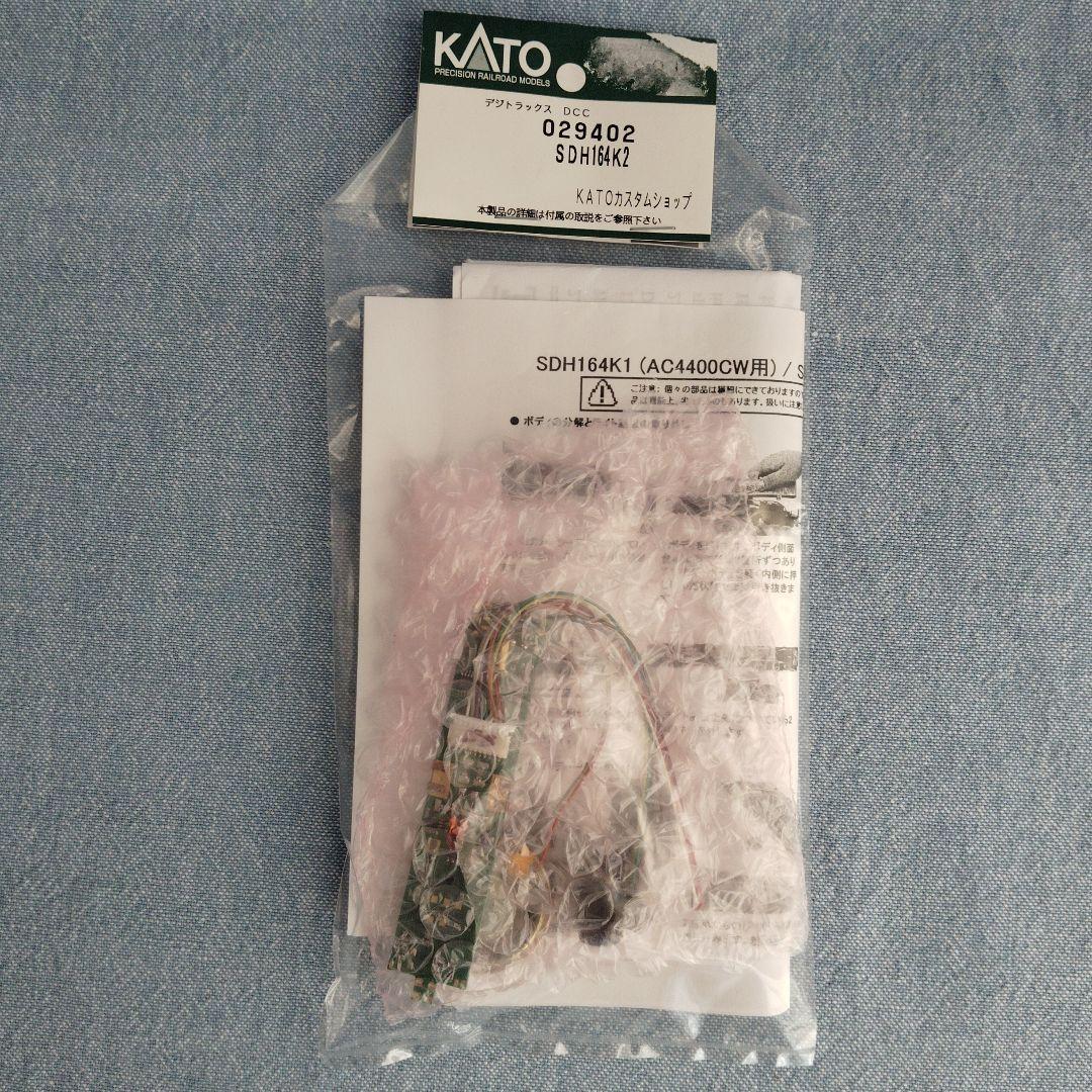カトーデジトラックス029401 029402