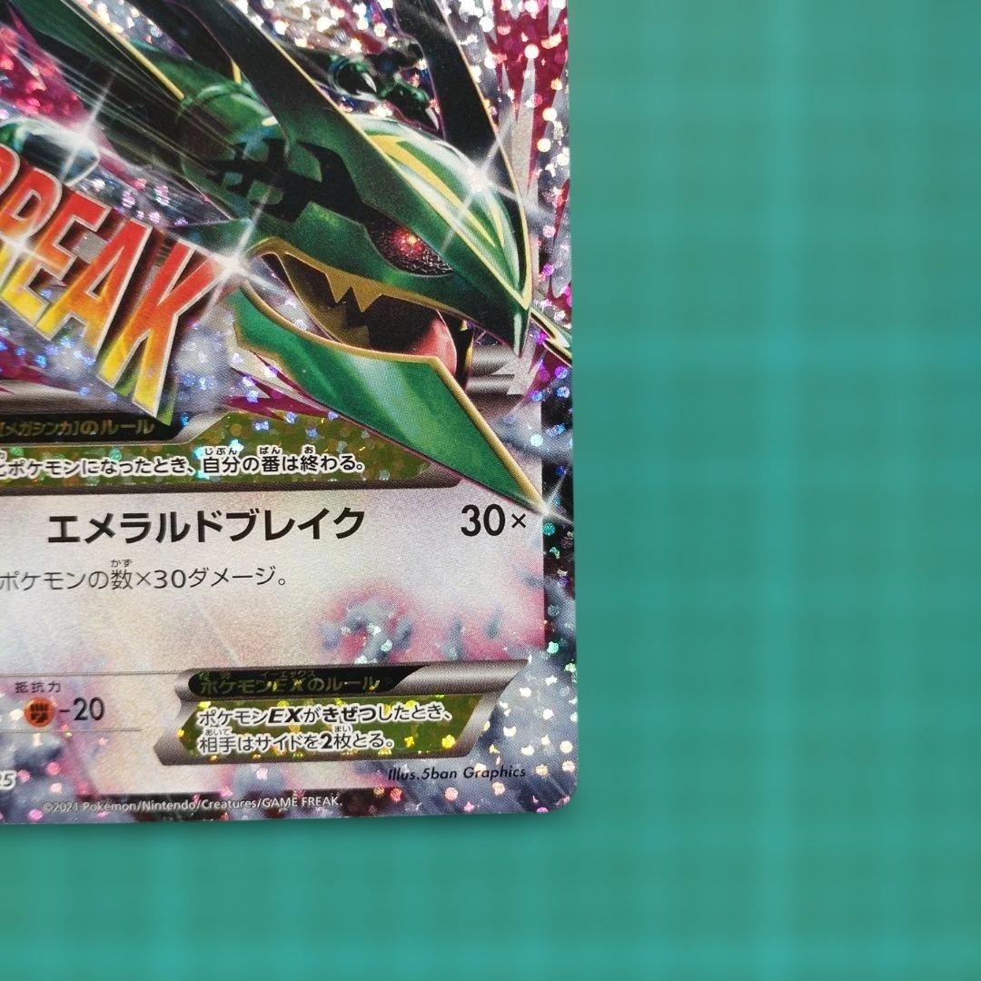 MレックウザEX 25th